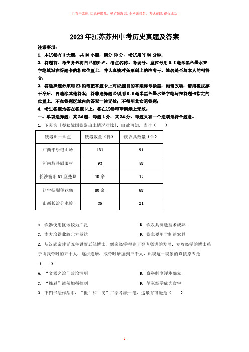 2023年江苏苏州中考历史真题及答案