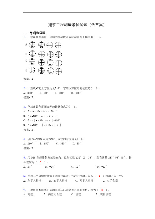 建筑工程测量试题及答案(完整)BX