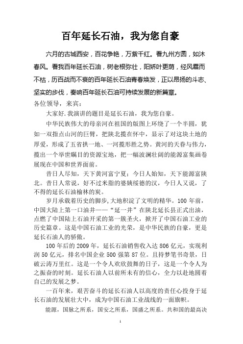 演讲稿2我自豪,我是年轻的延长石油人