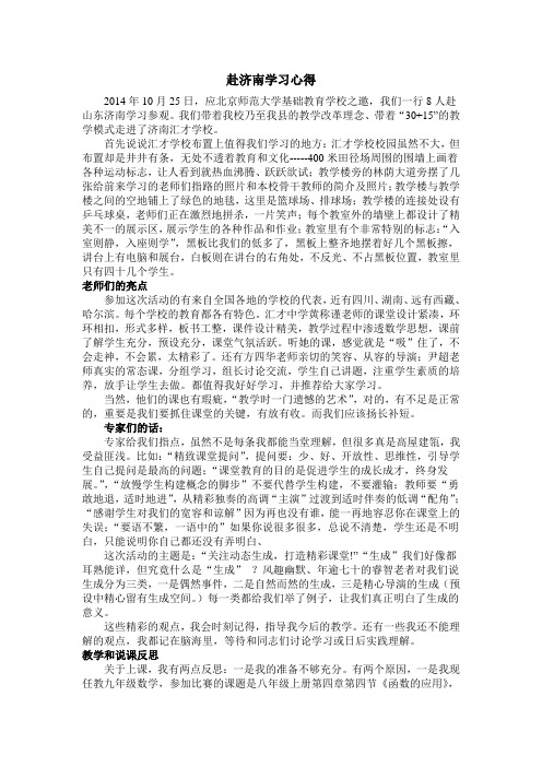 陈秋霞济南学习心得