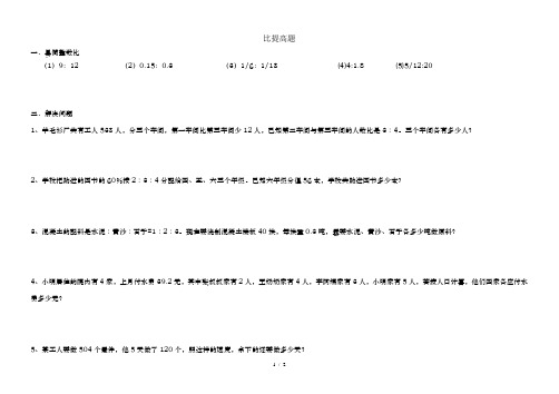 小学六年级数学比例提高题