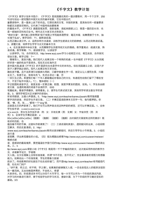 《千字文》教学计划