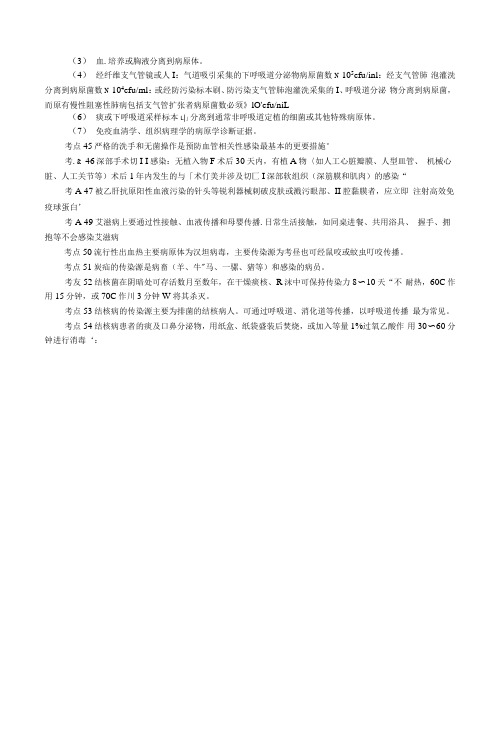 主管护师考证相关知识点归纳