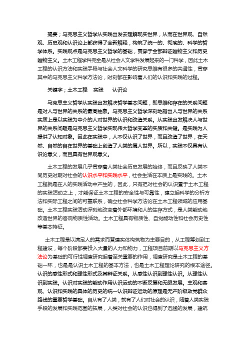 马克思主义哲学从实践出发解决哲学基本问题