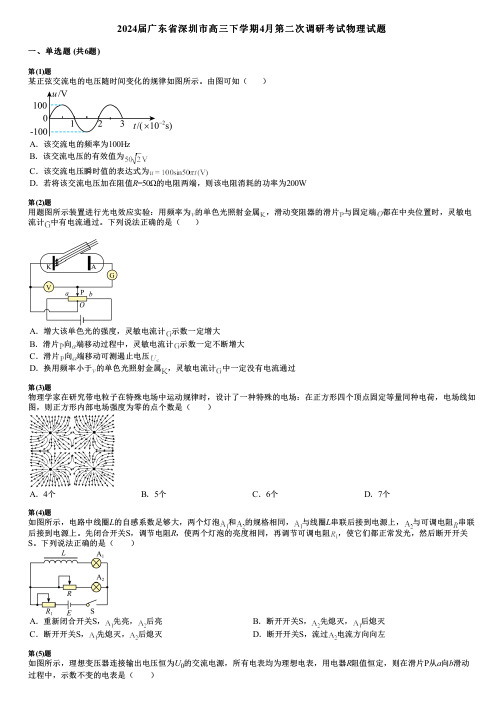 2024届广东省深圳市高三下学期4月第二次调研考试物理试题