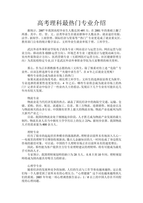 高考理科最热门专业介绍