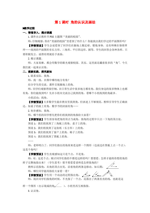 2023二年级数学上册3角的初步认识第1课时角的认识及画法教案新人教版