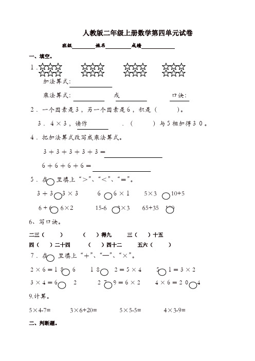 新人教版小学二年级上册数学第4单元测试题