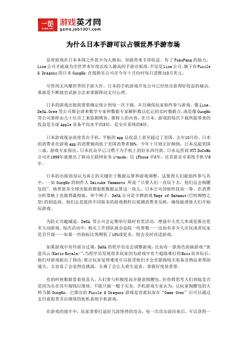 为什么日本手游可以占领世界手游市场