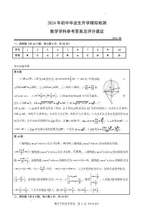 2024年初中毕业生学业考试    数学预测题参考答案