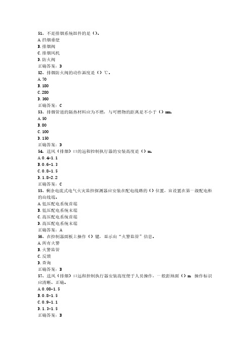 2024年消防设施操作员(中级监控)真题题库-单选(51-100)