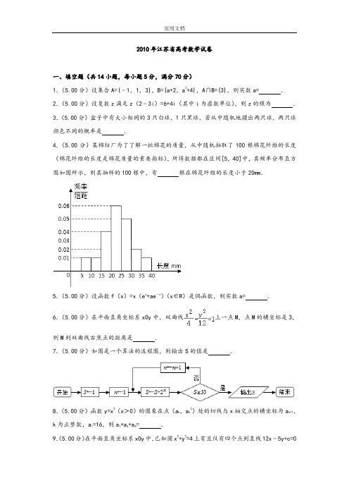 2010年江苏省高考数学试卷