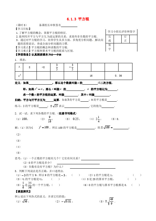 七年级数学下册6.1平方根学案(新版)新人教版