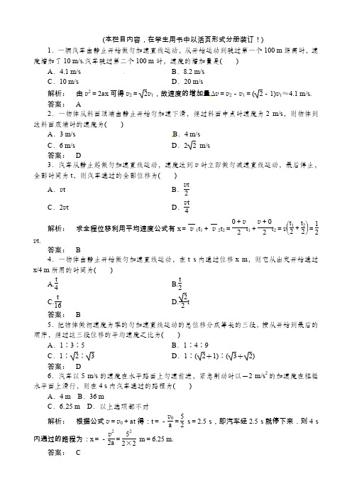 匀变速直线运动的位移与速度的关系练习题及答案解析