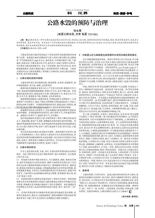 公路水毁的预防与治理