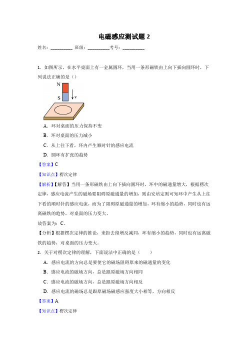 电磁感应测试题2(有答案)