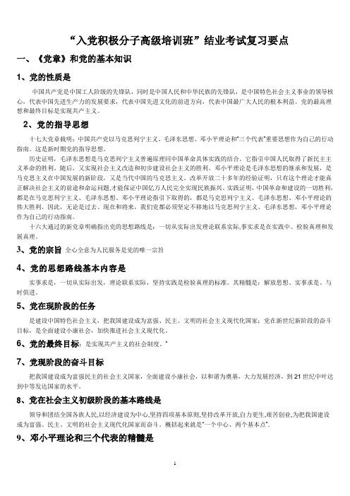 党校培训考试题目大全