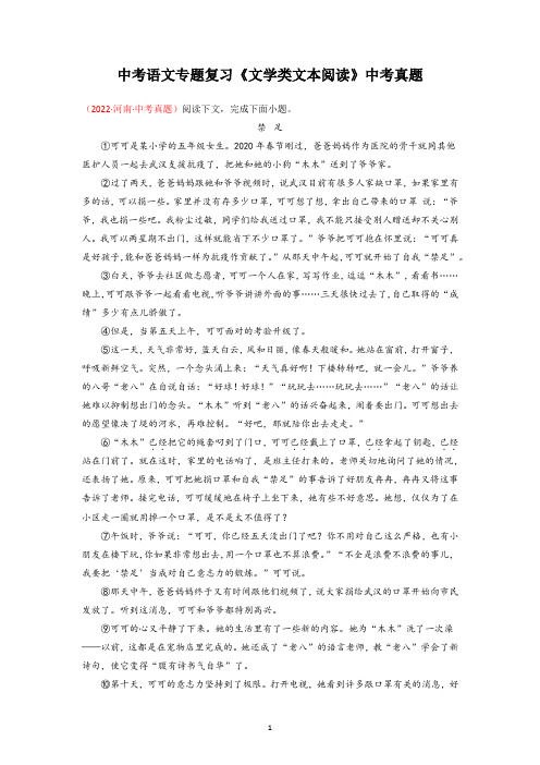 中考语文专题复习《文学类文本阅读》中考真题