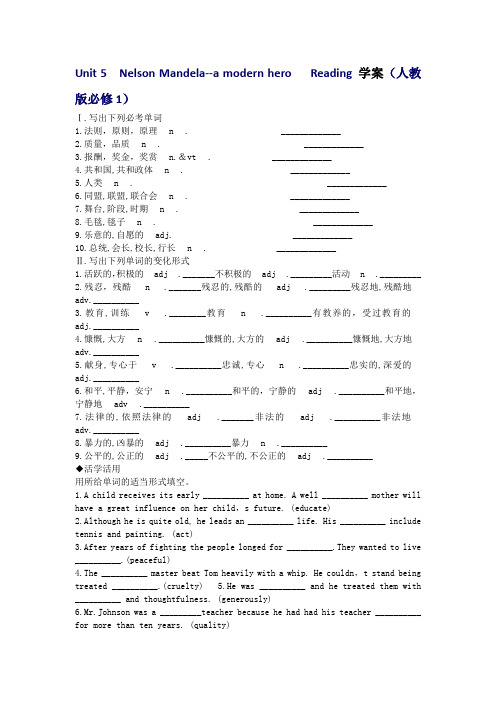 Unit5NelsonMandela--amodernheroReading学案(人教版必修1)