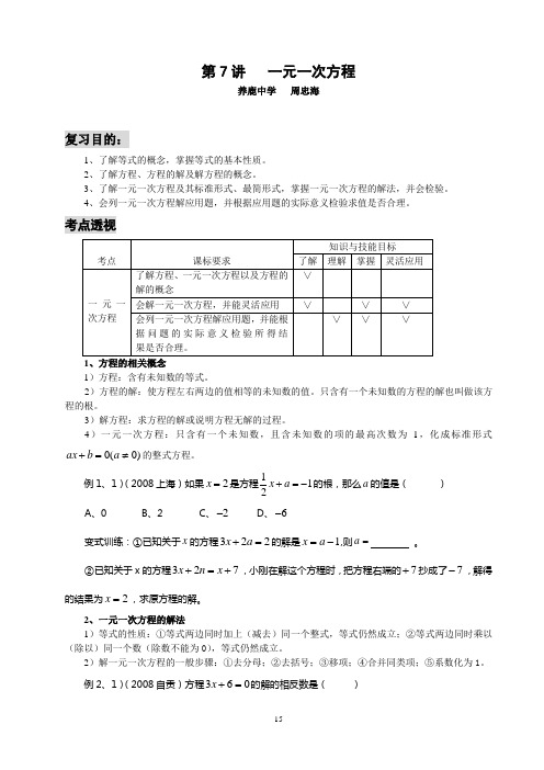 方程与不等式复习教案