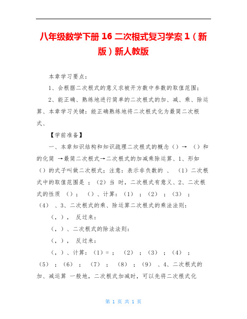 八年级数学下册 16 二次根式复习学案1(新版)新人教版