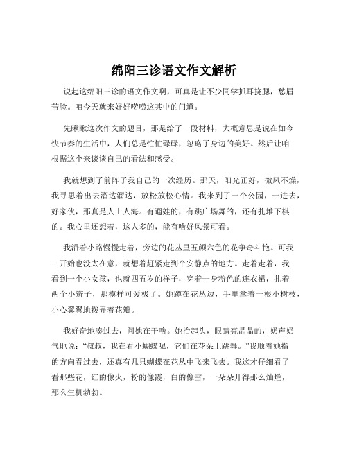 绵阳三诊语文作文解析