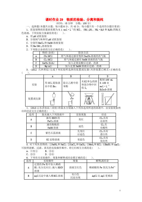 高考化学一轮复习 第十章 化学实验基础第二节物质的检