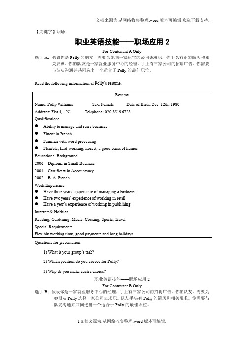 【职场】中职类职业英语技能比赛职场应用练习供参考