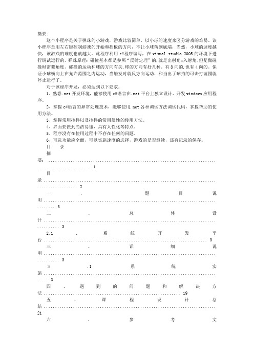 小游戏实验报告