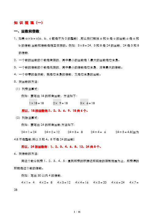 五年级下册数学第二单元知识点及练习