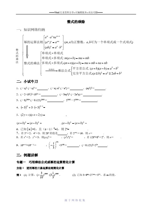 北师大七年级下册数学整式的乘除复习
