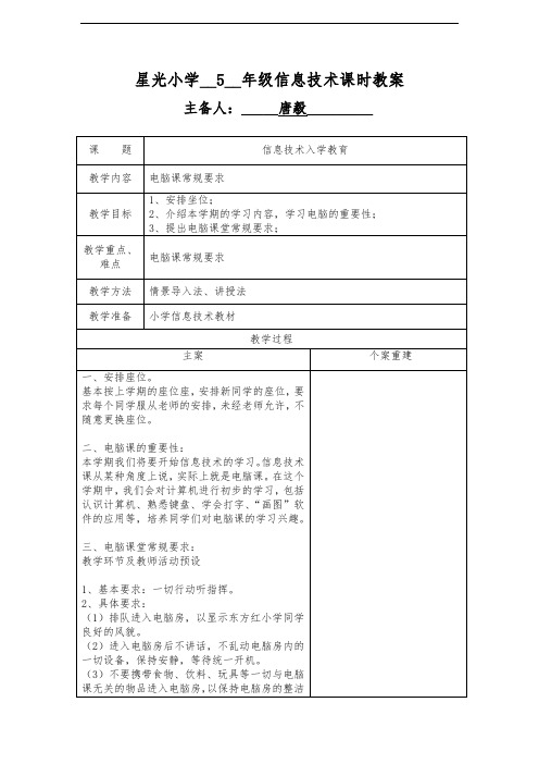 5年级上册信息技术教案第1课