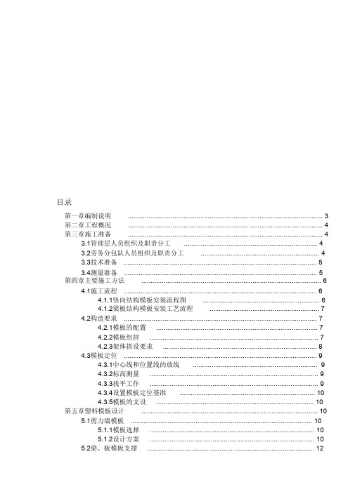 塑料模板专项施工方案