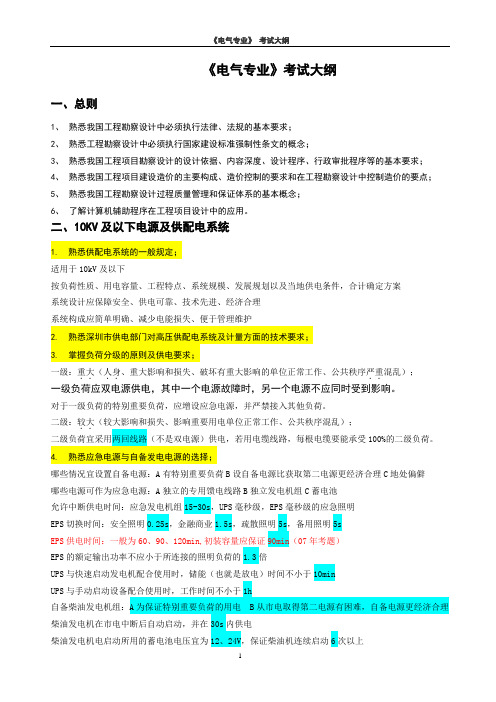 深圳中级职称电气工程师考试大纲及详解