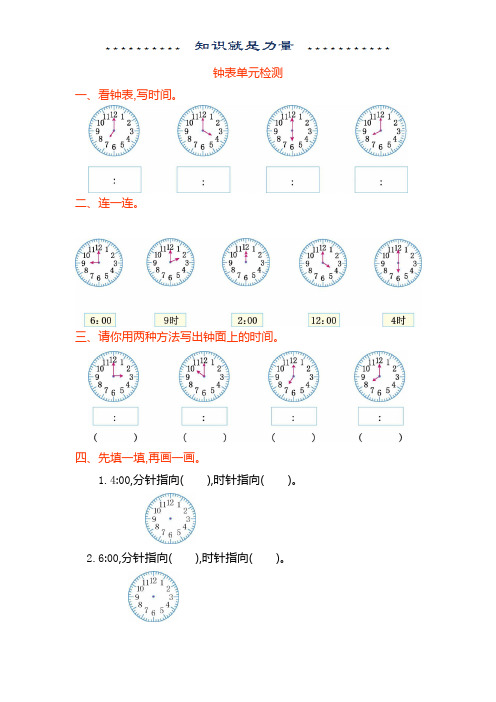 2017年一年级数学认识钟表单元试卷