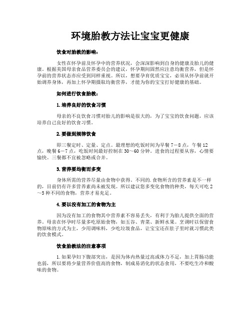 环境胎教方法让宝宝更健康