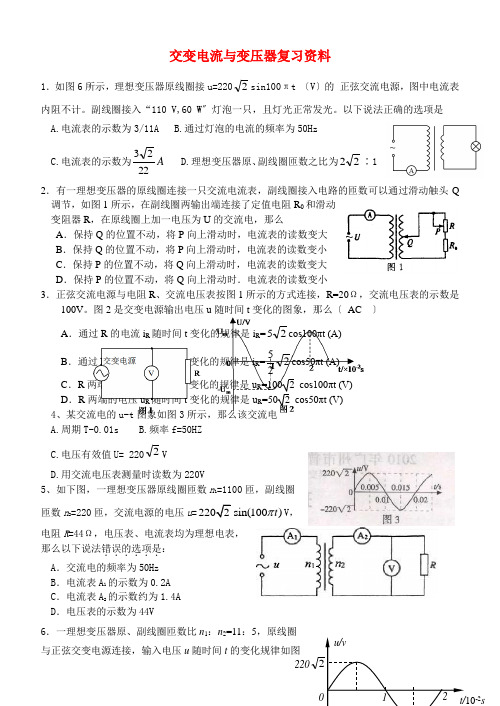 高考物理 交变电流与变压器复习资料 粤教版