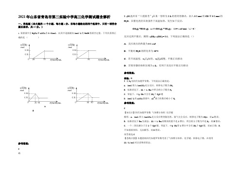 2021年山东省青岛市第二实验中学高三化学测试题含解析