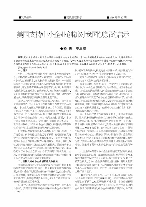 美国支持中小企业创新对我国创新的启示