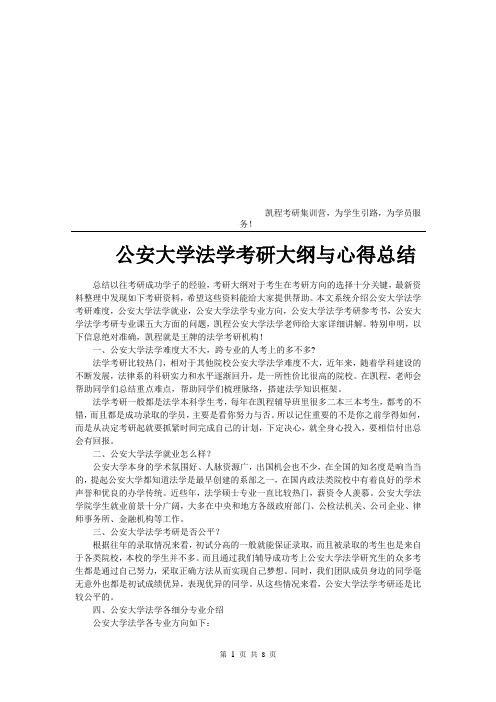 公安大学法学考研大纲与心得总结