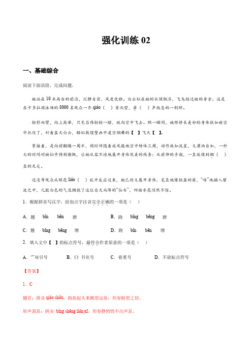 强化训练02(教师版)-2022年新八年级语文暑假衔接讲义