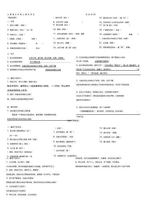 人教版九年级上册文言文复习含答案