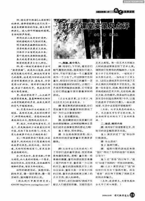 《竹影》课堂实录及点评