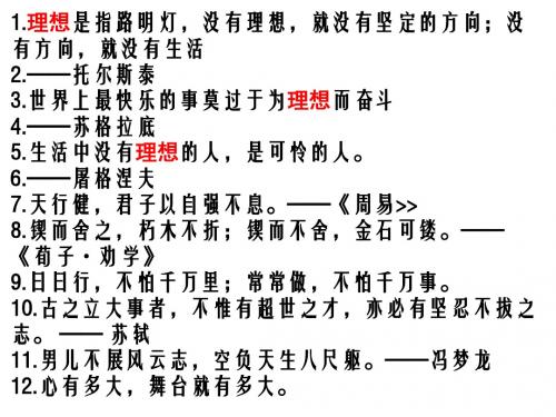 道德与法治  七上名言集锦