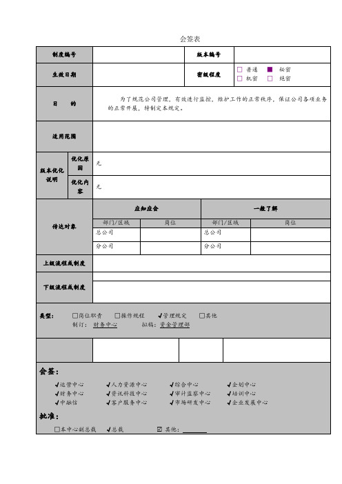 实名制管理制度及流程