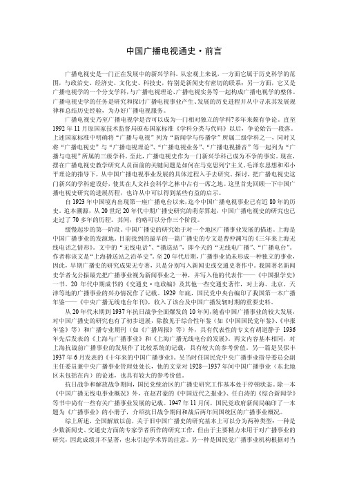 中国广播电视通史