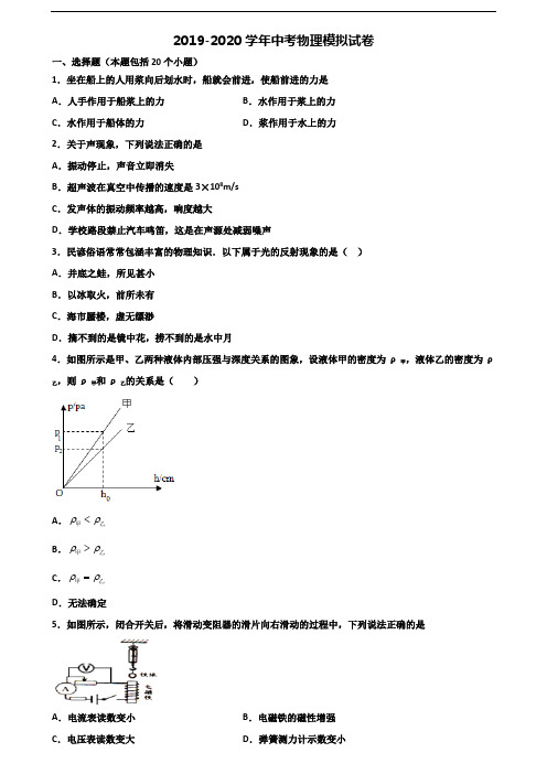 (3份试卷汇总)2019-2020学年汕头市名校中考物理调研试题