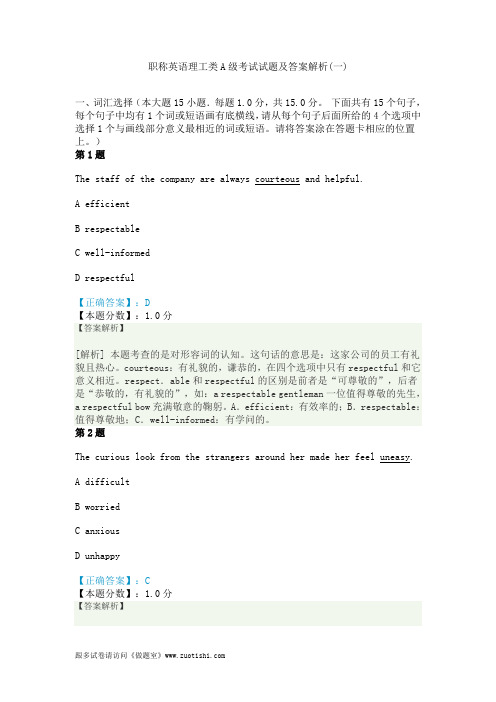 2014年职称英语理工类A级考试试题及答案解析(一)