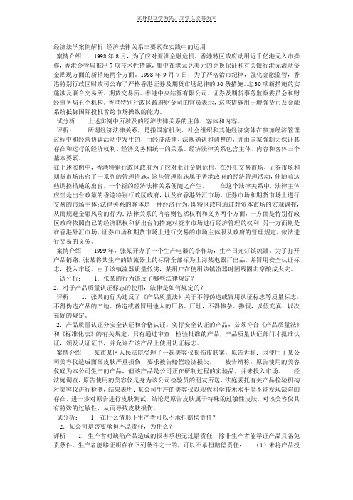 经济法学案例解析经济法律关系三要素在实践中的运用