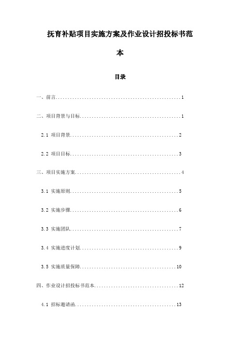 抚育补贴项目实施方案及作业设计招投标书范本